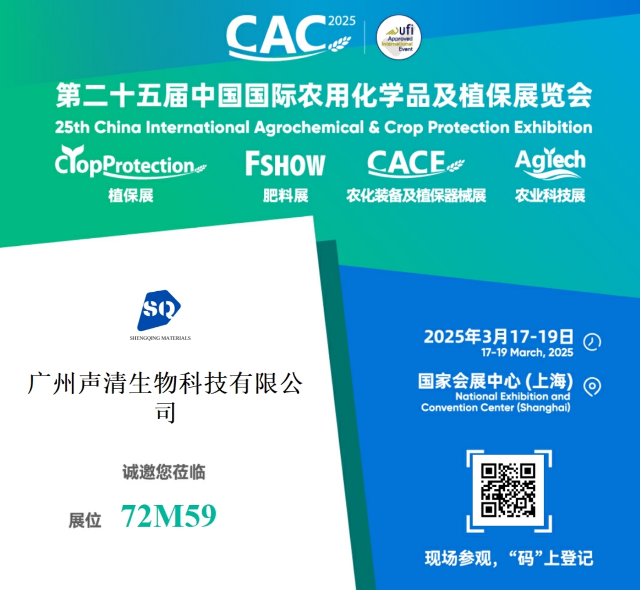 ShengQing sẽ giới thiệu chất bổ trợ hóa chất nông nghiệp của mình tại CAC 2025